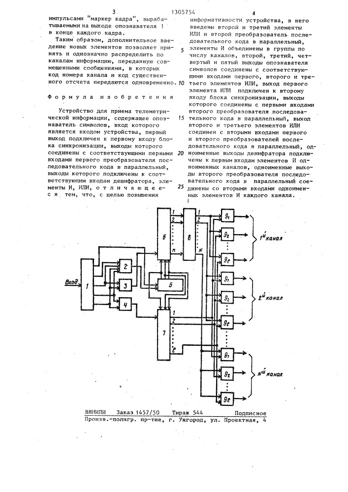 Устройство для приема телеметрической информации (патент 1305754)
