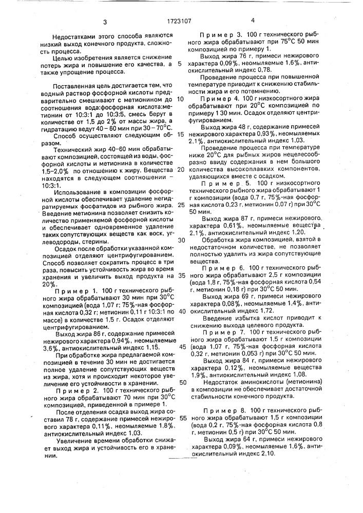 Способ очистки рыбного жира (патент 1723107)