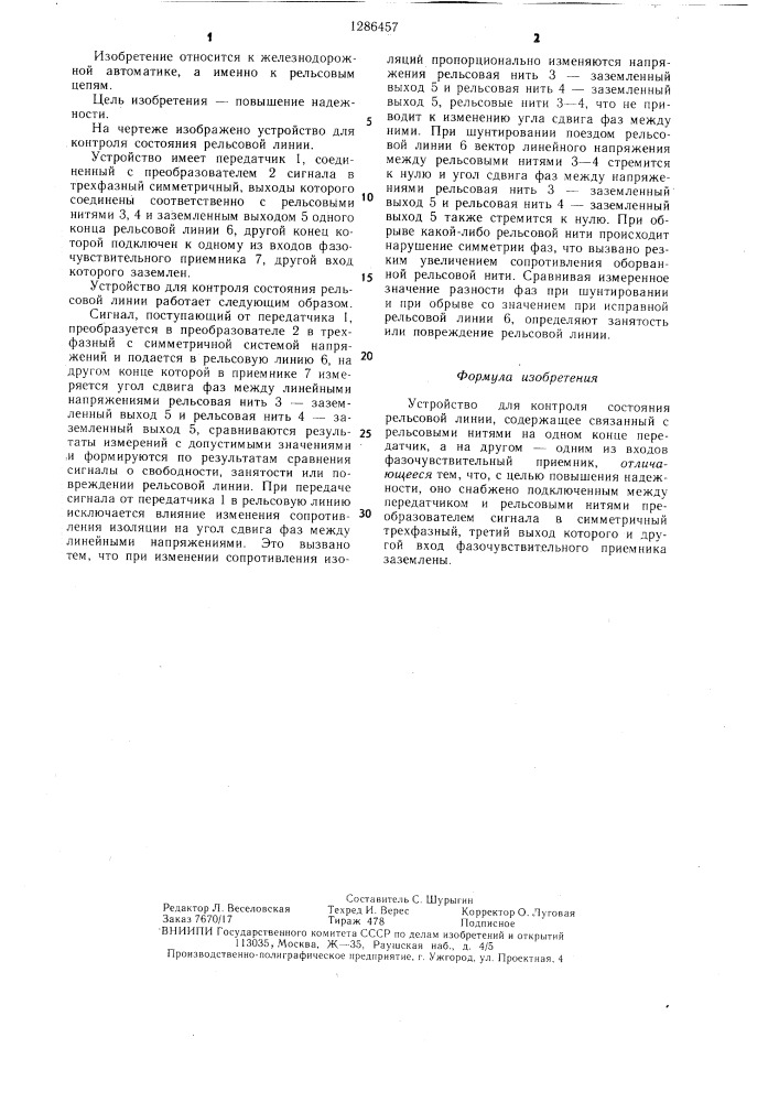 Устройство для контроля состояния рельсовой линии (патент 1286457)