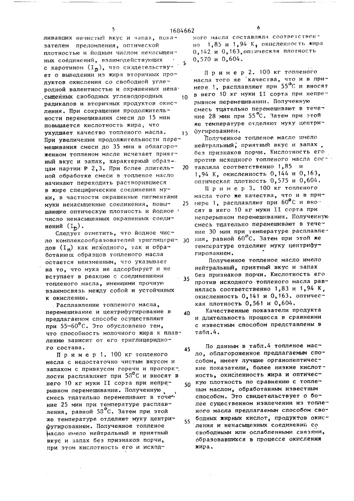 Способ извлечения продуктов окисления жира из топленого масла (патент 1684662)