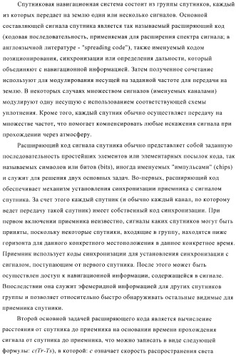 Способ создания набора расширяющих кодов спутниковой навигационной системы (патент 2422992)