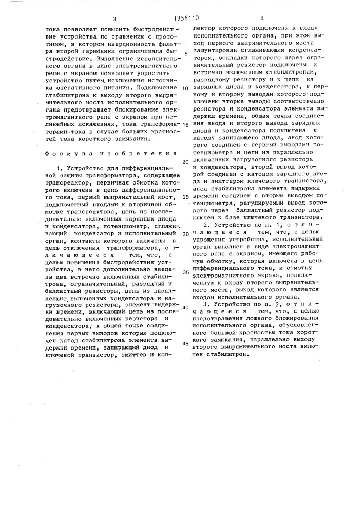 Устройство для дифференциальной защиты трансформатора (патент 1356110)