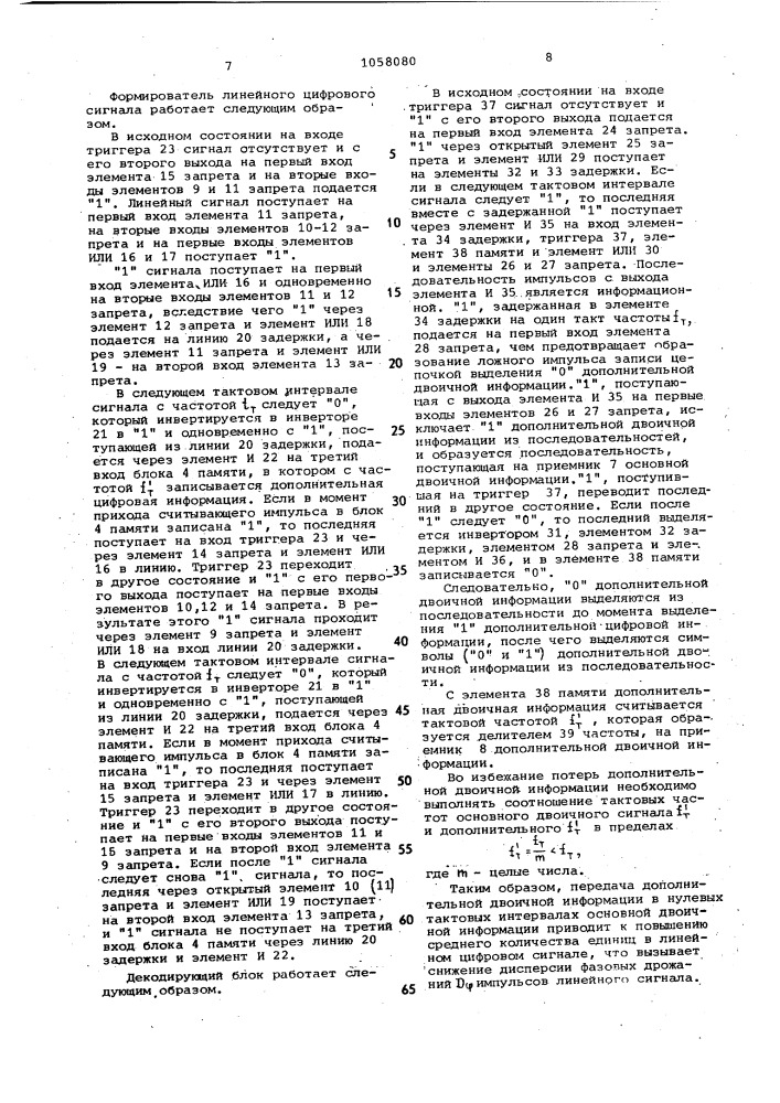 Система для передачи и приема цифровой информации (патент 1058080)