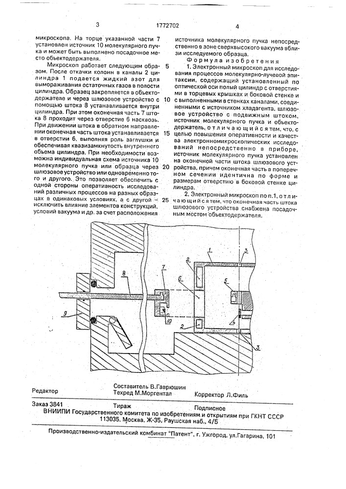 Электронный микроскоп для исследования процессов молекулярно-лучевой эпитаксии (патент 1772702)