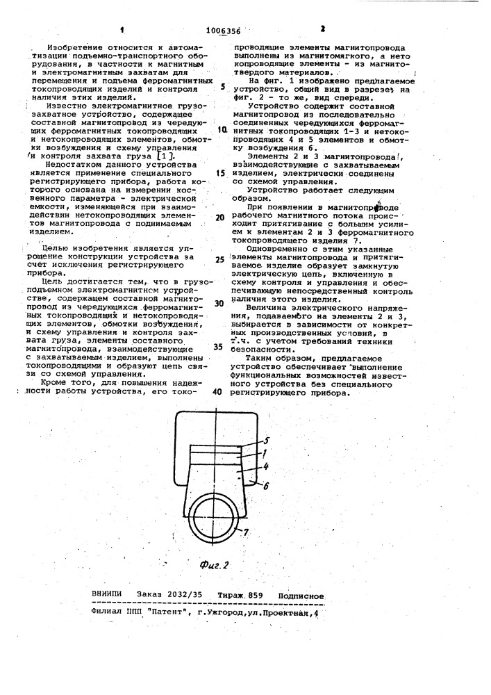 Грузоподъемное электромагнитное устройство (патент 1006356)