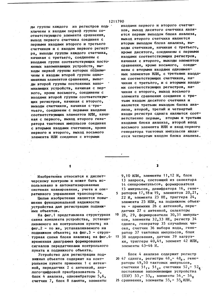 Устройство для регистрации подвижных объектов (патент 1211790)