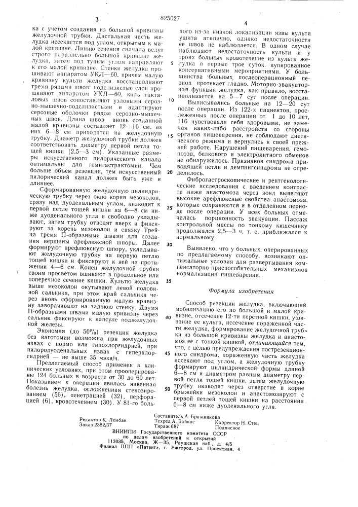 Способ резекции желудка (патент 825027)