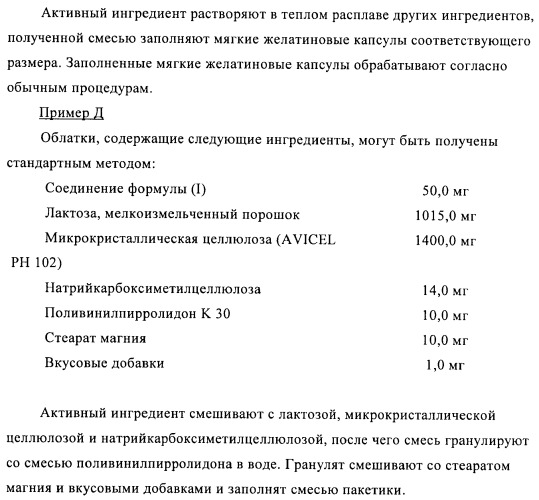 Производные гетероарилзамещенного пиперидина в качестве ингибиторов печеночной карнитин пальмитоилтрансферазы (l-cpt1) (патент 2396269)