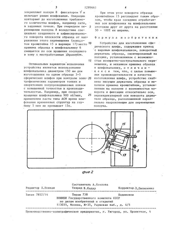 Устройство для изготовления сферического шлифа (патент 1289661)