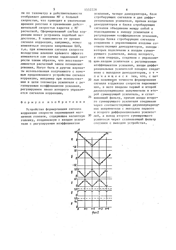 Устройство формирования сигнала коррекции скорости перемещения магнитных головок (патент 1552226)