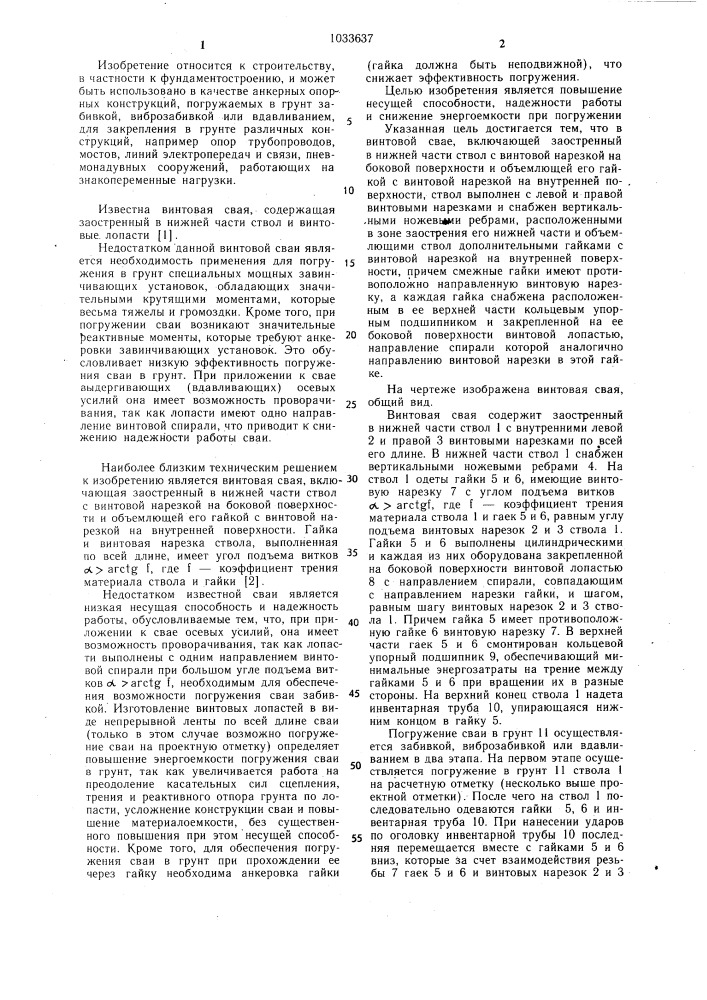 Винтовая свая (патент 1033637)