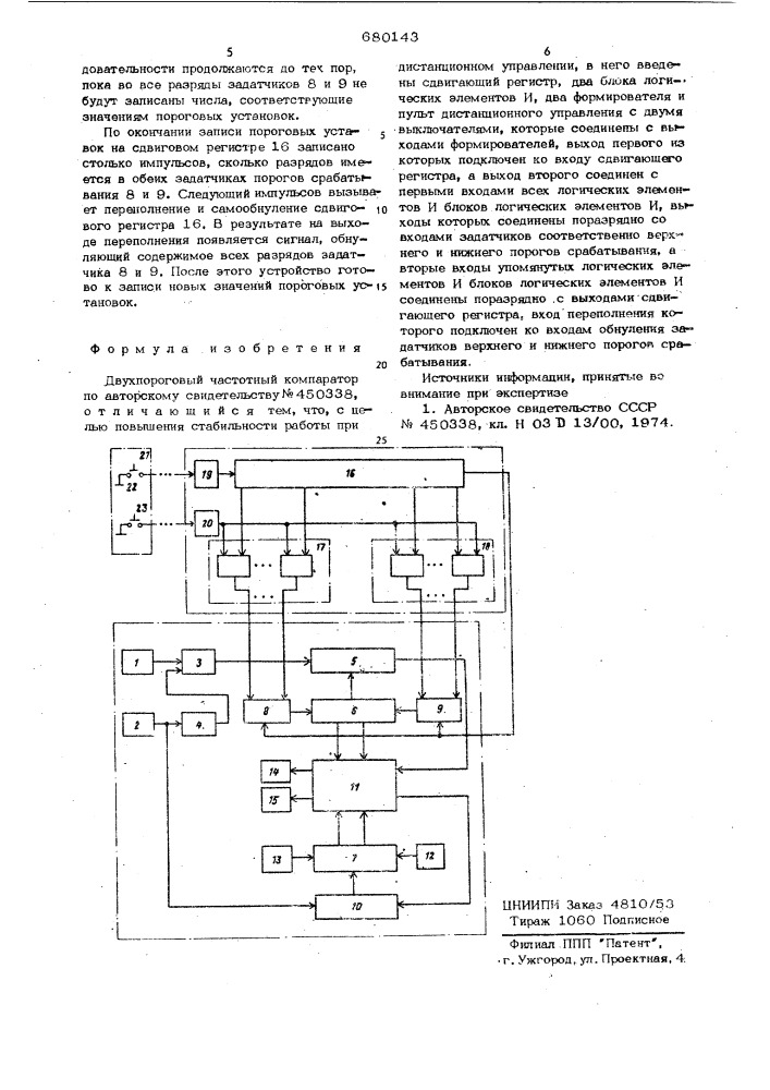 Двухпороговый частотный компаратор (патент 680143)