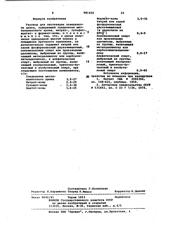 Раствор для пассивации поверхности цинка (патент 981450)