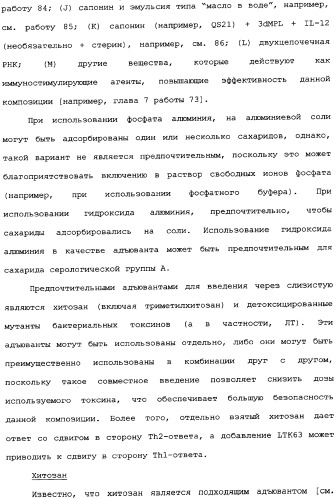 Менингококковые вакцины для введения через слизистую оболочку (патент 2349342)