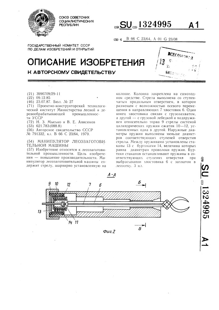 Манипулятор лесозаготовительной машины (патент 1324995)