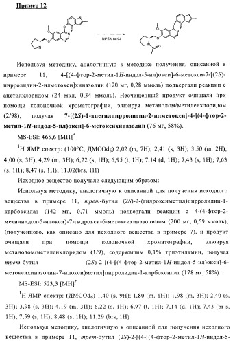 Хиназолиновые соединения (патент 2362775)