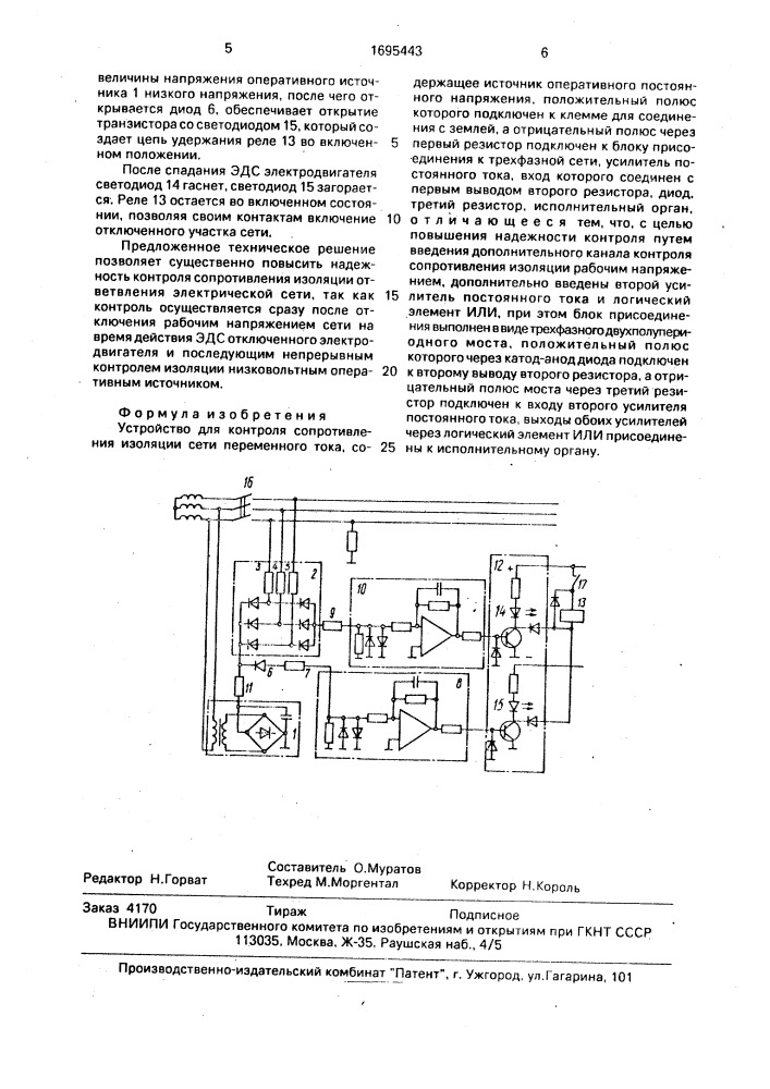 Устройство для контроля сопротивления изоляции сети переменного тока (патент 1695443)