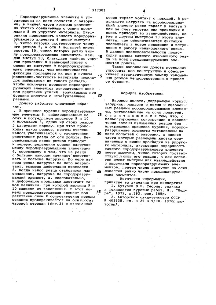 Буровое долото (патент 947381)
