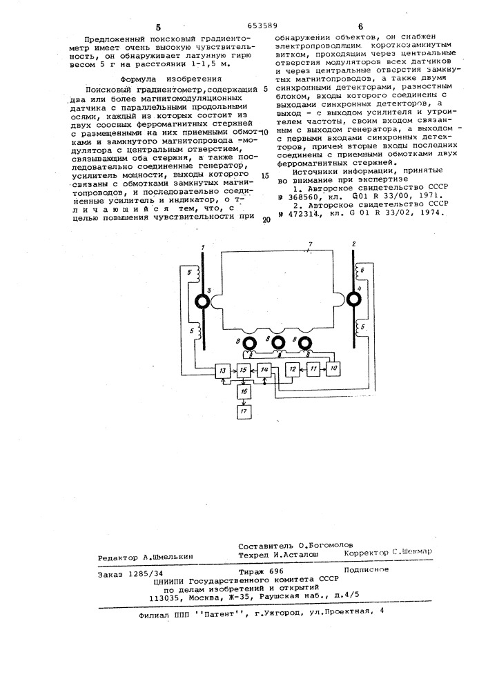 Поисковый градиентометр (патент 653589)