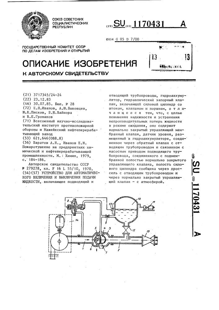 Устройство для автоматического включения и выключения подачи жидкости (патент 1170431)