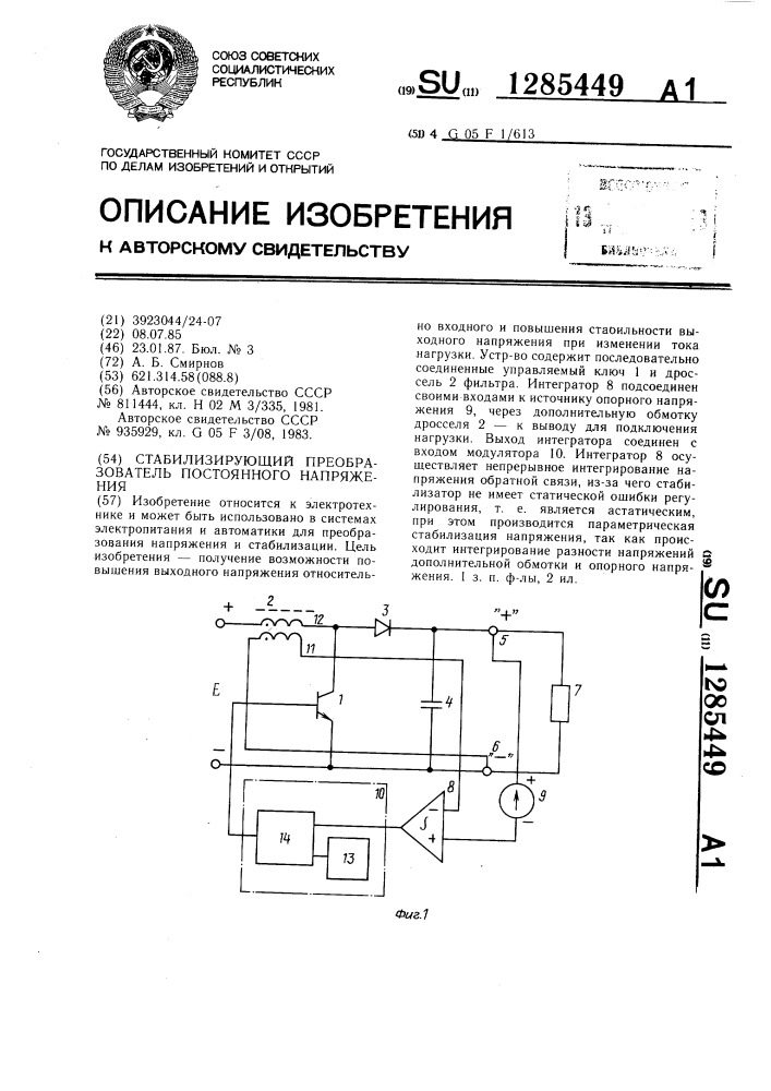 Стабилизирующий преобразователь постоянного напряжения (патент 1285449)