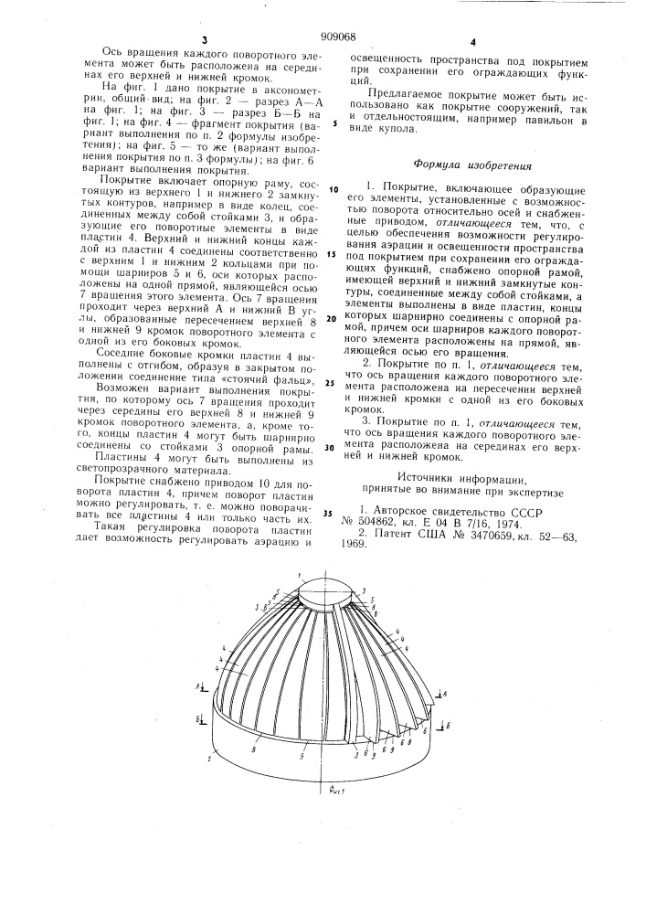 Покрытие (патент 909068)