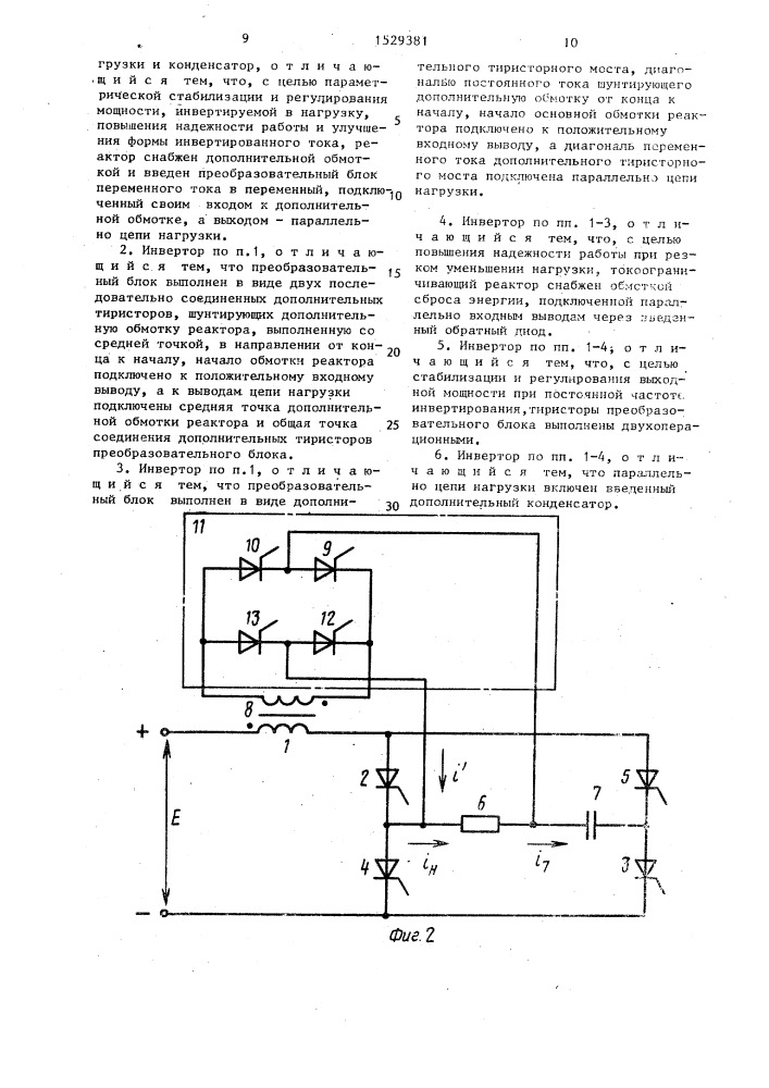 Автономный инвертор (патент 1529381)