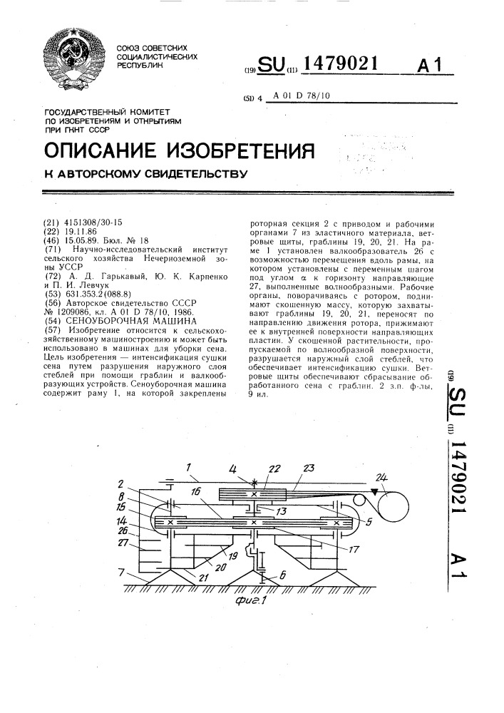 Сеноуборочная машина (патент 1479021)