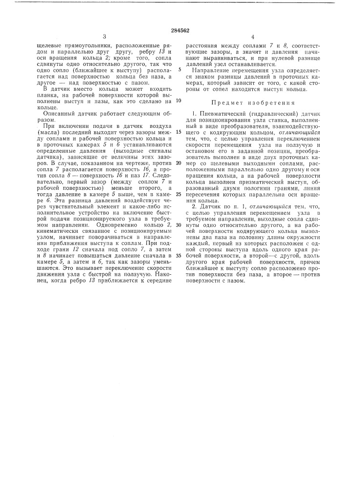Пневматический (гидравлический)датчик (патент 284562)