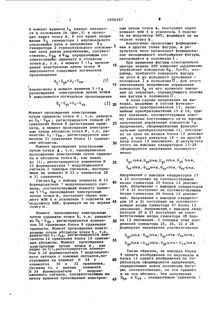 Устройство для отображения информации на экране электронно- лучевой трубки (патент 1056257)