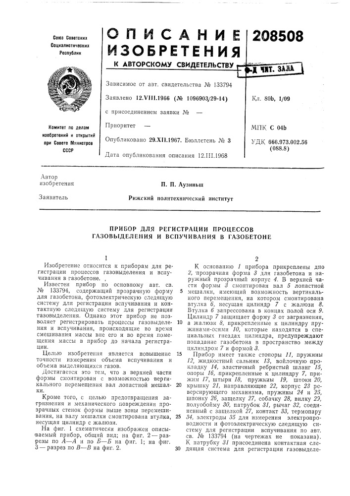 Определение коэффициента вспучивания. Определение коэффициента вспучивания