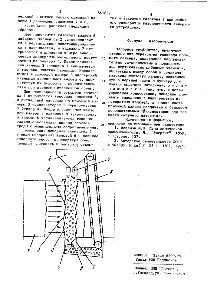 Запорное устройство (патент 861857)