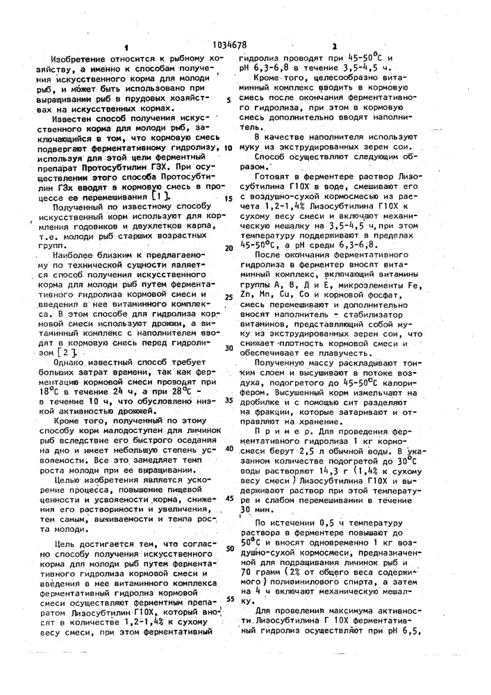 Способ получения искусственного корма для молоди рыб (патент 1034678)