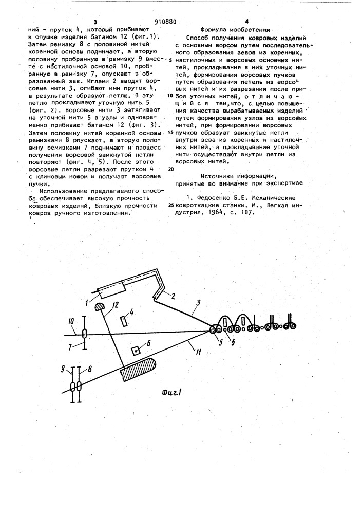 Способ получения ковровых изделий с основным ворсом (патент 910880)