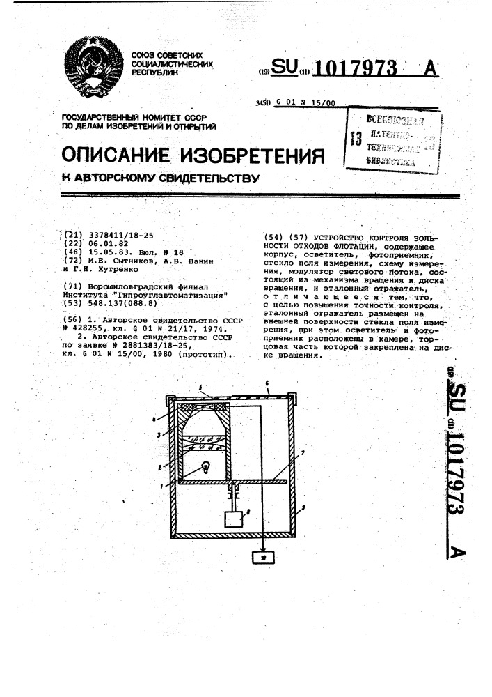 Устройство контроля зольности отходов флотации (патент 1017973)