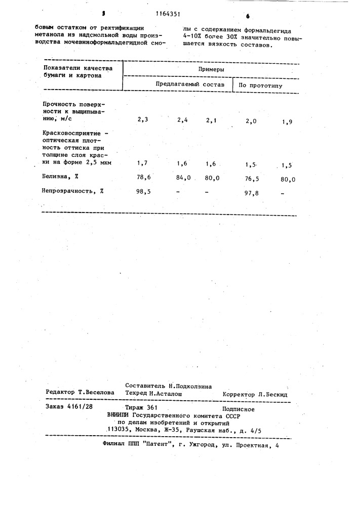 Состав для поверхностной обработки бумаги (патент 1164351)