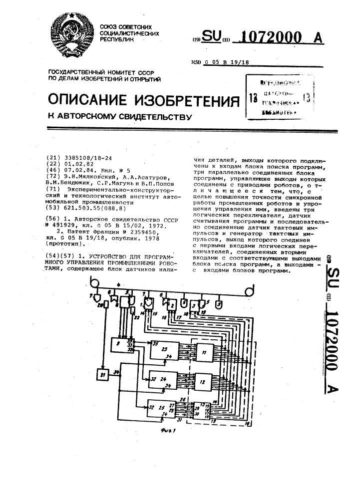 Устройство для программного управления промышленными роботами (патент 1072000)