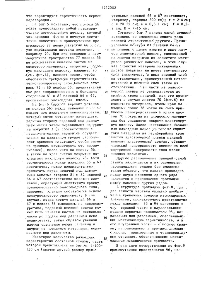 Термоизоляционная и герметичная составная стенка емкости для текучих сред,предпочтительно емкости для сжиженного газа (патент 1242002)