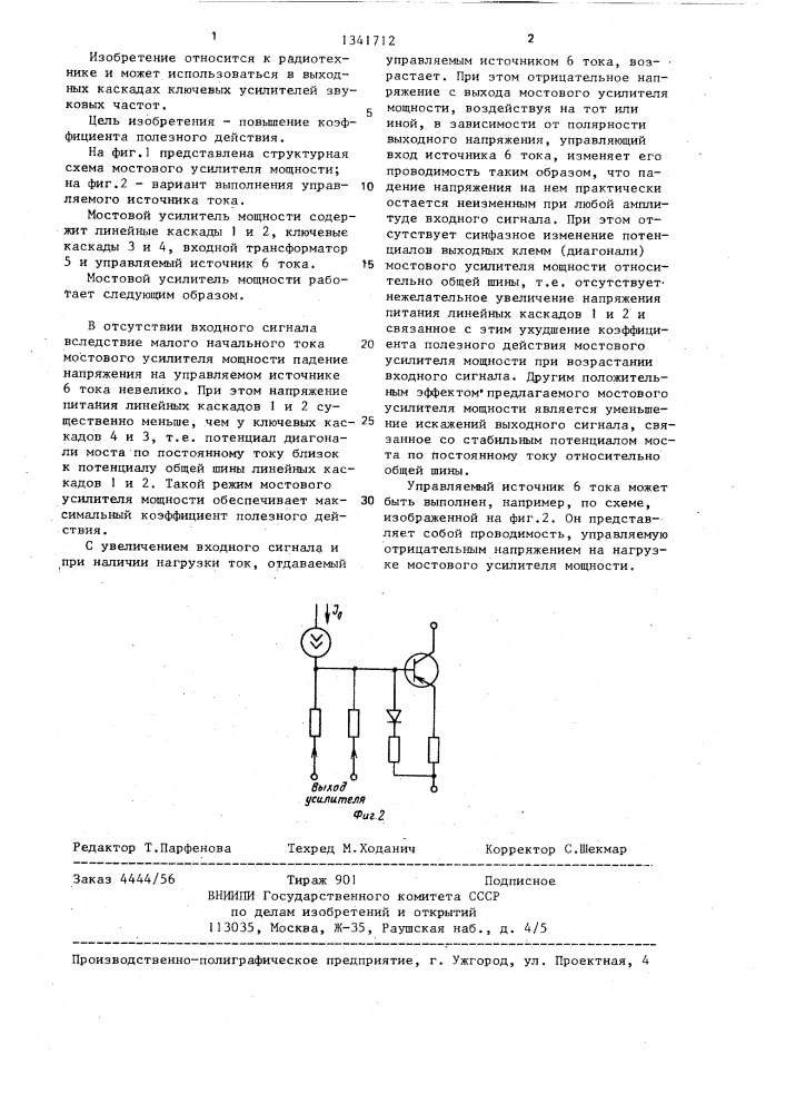 Мостовой усилитель мощности (патент 1341712)
