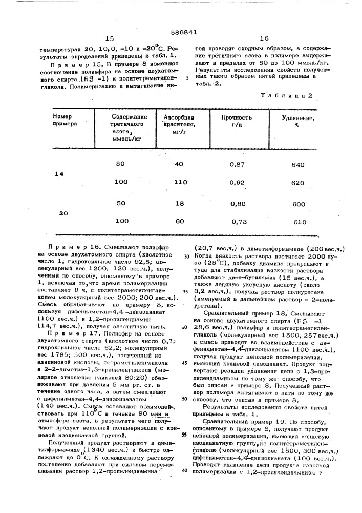 Способ получения плеуретановых эластомерных материалов (патент 586841)