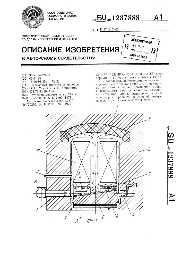 Рециркуляционная печь (патент 1237888)