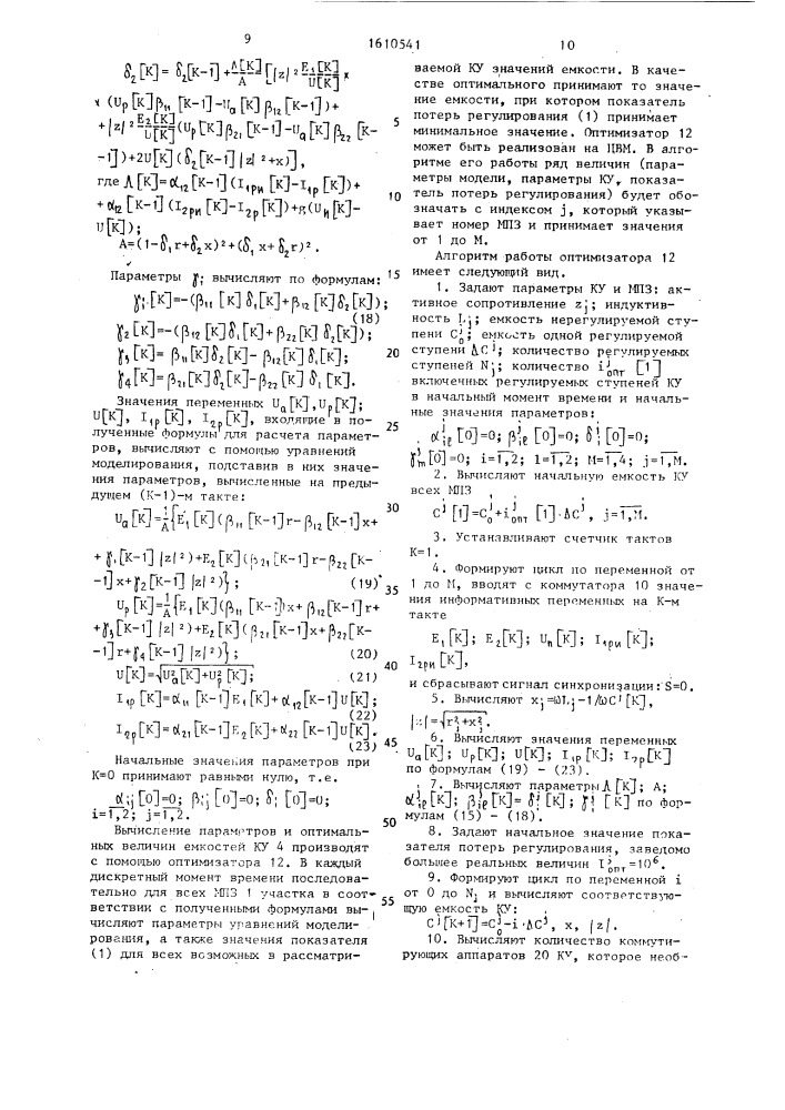 Способ регулирования мощности емкостной компенсации (патент 1610541)