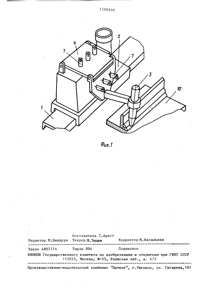Устройство для автоматической дуговой сварки (патент 1500446)