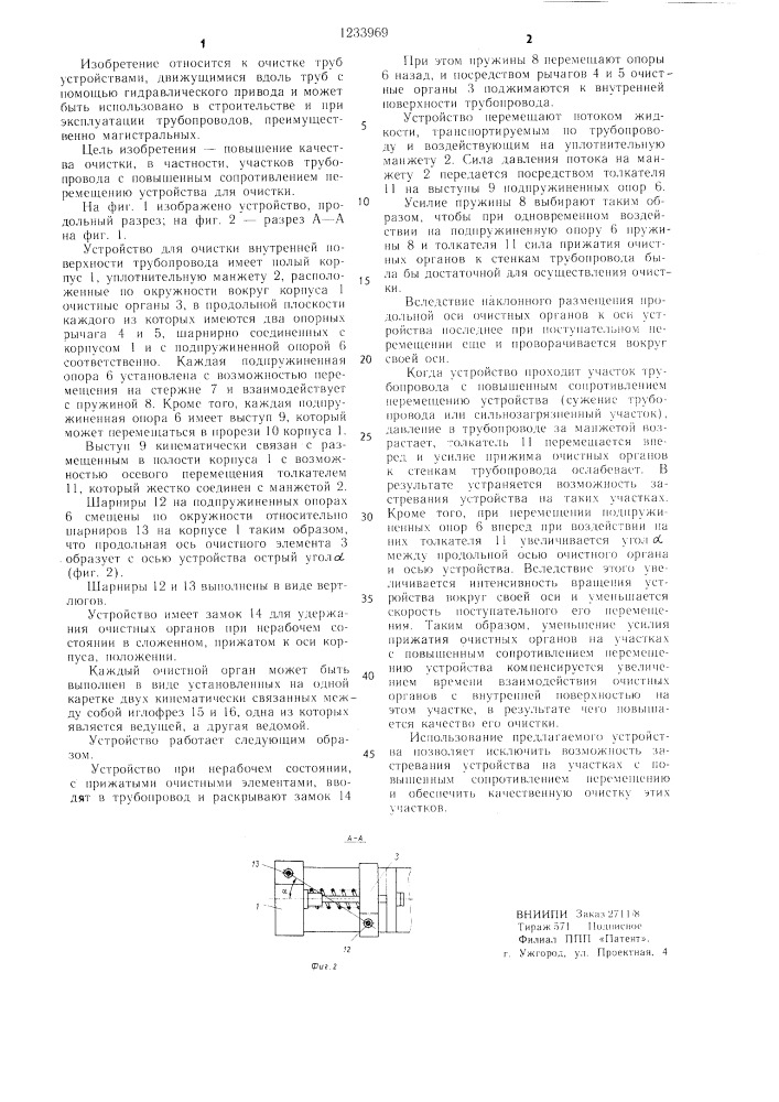 Устройство для очистки внутренней поверхности трубопровода (патент 1233969)