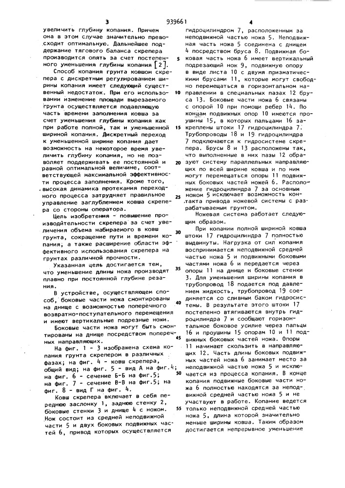 Способ копания грунта ковшом скрепера и устройство для его осуществления (патент 939661)