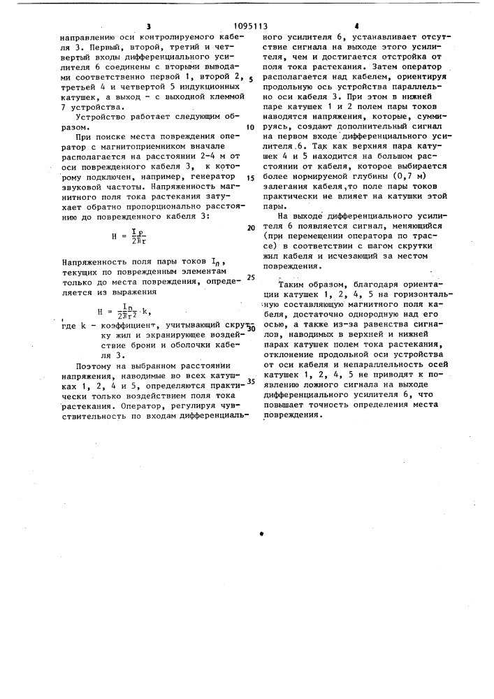 Устройство для обнаружения места повреждения кабелей (патент 1095113)