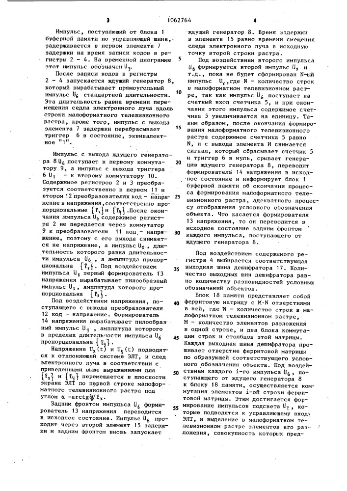 Устройство для отображения символов на экране элт (патент 1062764)