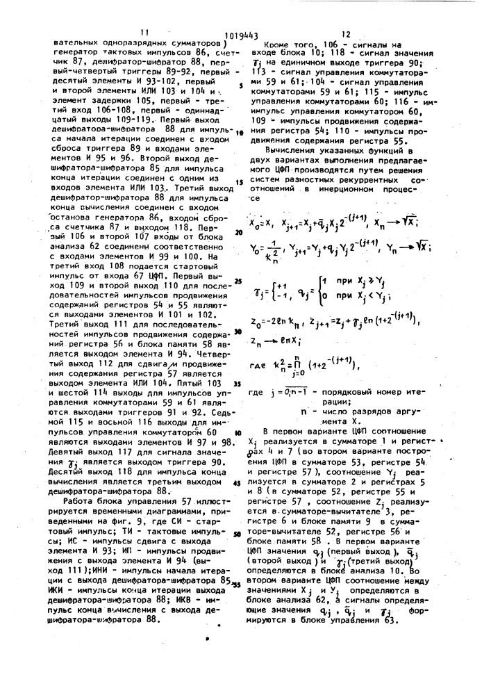 Цифровой функциональный преобразователь (его варианты) (патент 1019443)