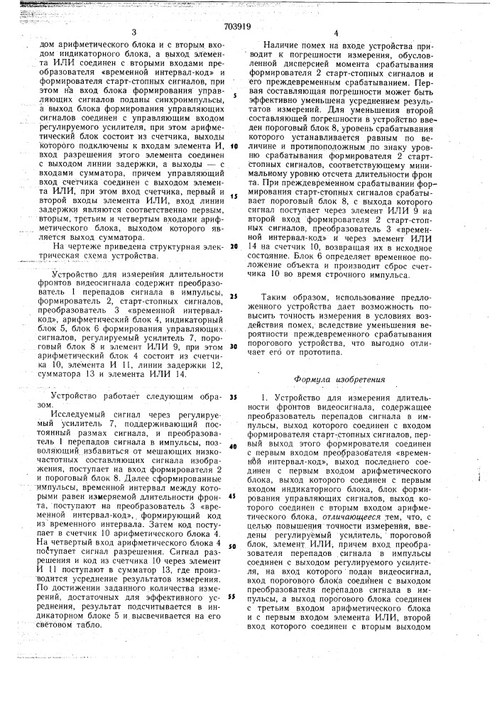 Устройство для измерения длительности фронтов видеосигнала (патент 703919)