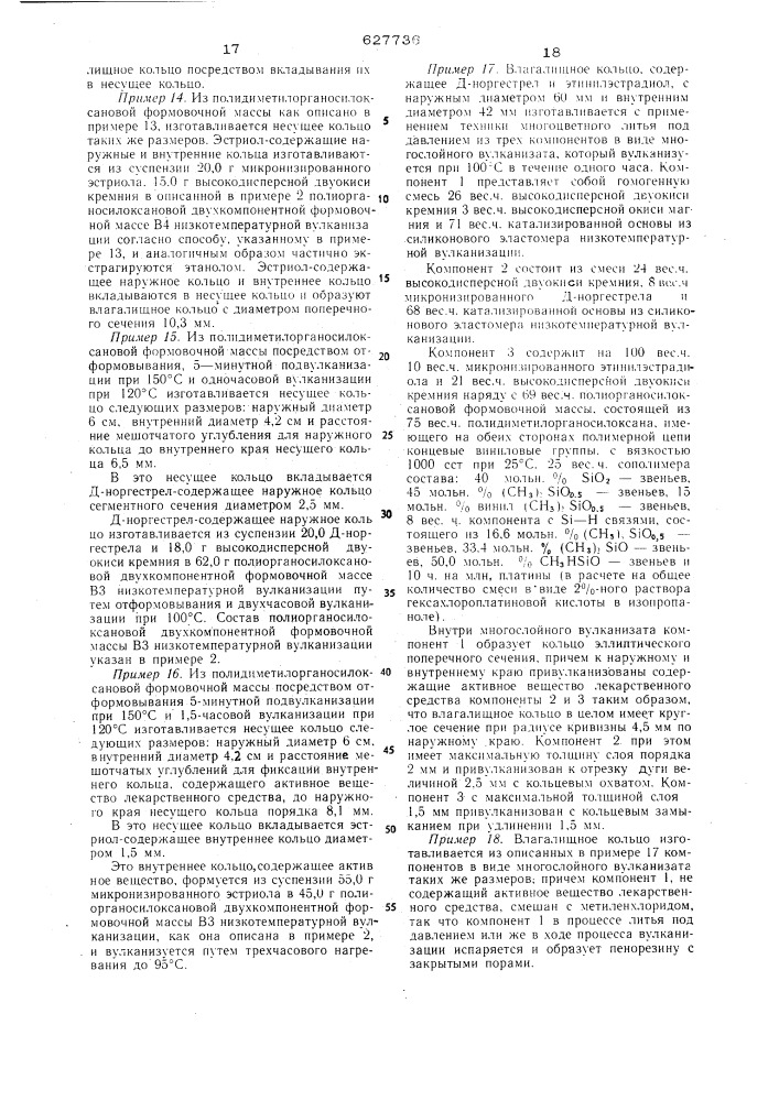 Противозачаточное устройство (патент 627736)